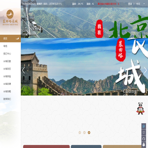 慕田峪长城旅游网