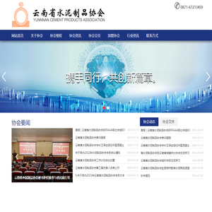 云南省水泥制品协会
