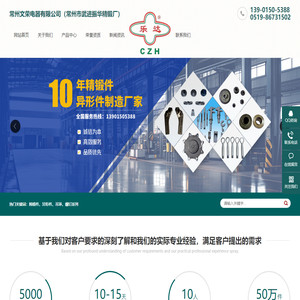 常州市武进振华精锻厂