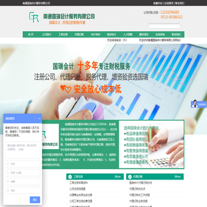南通国瑞会计服务有限公司
