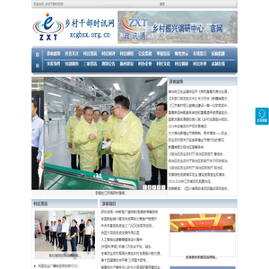 乡村干部时讯网 - 全国政务信息一体化应用平台