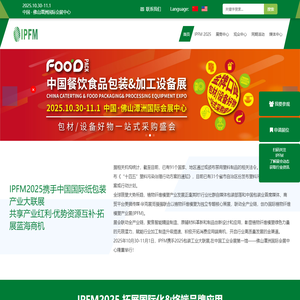 IPFM植物纤维模塑-国际植物纤维模塑产业展