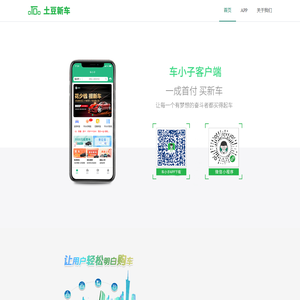 车小子（土豆新车）_让用户轻松明白购车