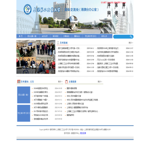 上海第二工业大学-国际交流处