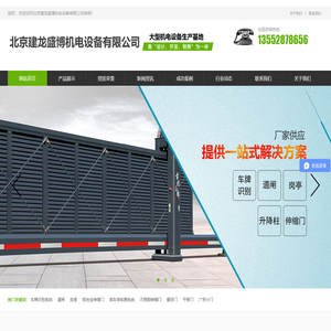 车牌识别系统厂家-北京车牌识别-停车场管理系统-道闸-电动伸缩门