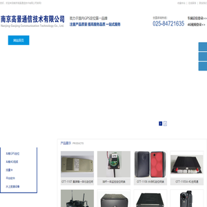 南京高景通信技术有限公司