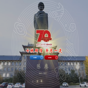 哈尔滨工程大学70周年校庆网