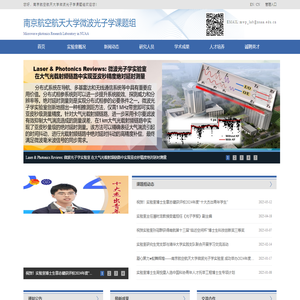 南京航空航天大学微波光子学实验室