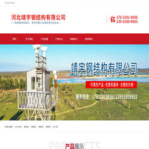 河北靖宇钢结构有限公司