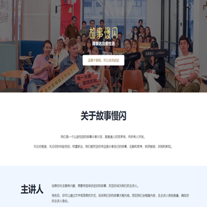故事慢闪