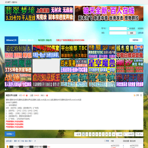 086wow魔兽私服发布网魔兽公益服魔兽论坛 -  Powered by Discuz!