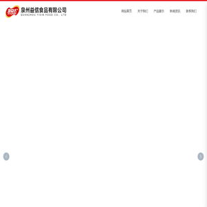 泉州益信食品有限公司_蜜饯_金益达
