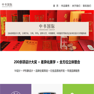 中书国际【官网】——品牌策划设计公司