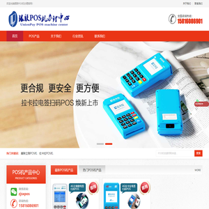 POS机办理_个人POS机免费领取_银联POS机申请_正规POS机办理