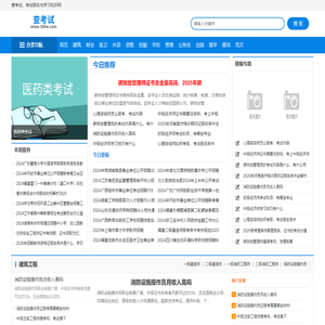 查考试，考试报名与学习知识网