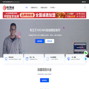 加盟创业_国内最优秀的品牌创业加盟项目信息平台_加盟创业网