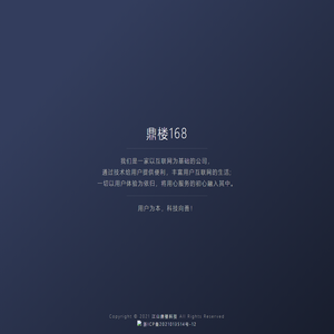 鼎楼168