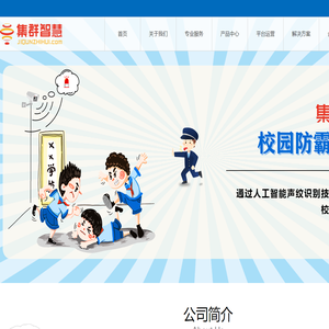 集群智慧(大连)信息技术有限公司|高校网站建设、软件开发、新媒体代运营、智慧水产、智慧养殖、校园防霸凌系统等解决方案