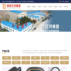 铁岭橡塑密封件_铁岭橡胶制品_铁岭辽河橡塑集团