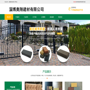 烧结砖-透水砖-景观砖-奥翔建材有限公司