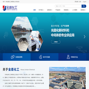 甘肃金盾化工有限责任公司