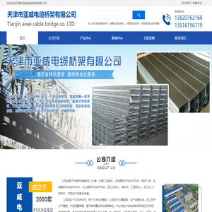 电缆桥架-母线槽-铝合金电缆桥架-天津亚威电缆桥架公司