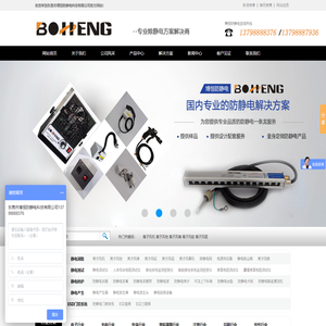 离子风机|离子风枪|离子风咀|离子风棒|离子风蛇|离子风扇|直流离子风机|交流离子风机|台式离子风机|静电离子风机--东莞市博恒防静电科技有限公司