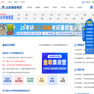 【社科赛斯考研】-2025考研/辅导班/培训班/招生简章/专业目录/华重典考研
