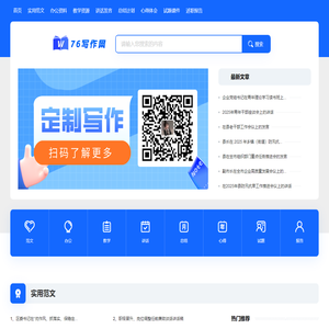专注于各类素材提纲-76写作网