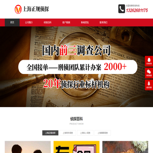 上海市私家侦探【诚信专业】婚外情调查取证_上海私人调查公司-上海鸿晟侦探公司
