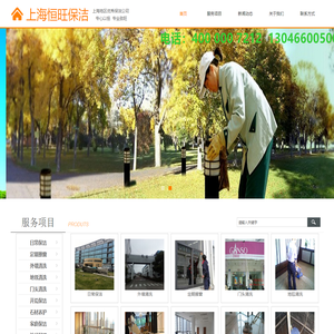 上海保洁公司-上海恒旺保洁-上海恒旺保洁服务有限公司