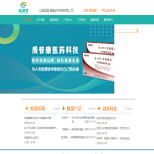 江西质普康医药科技有限公司-五河县悦翔商务信息咨询服务有限公司