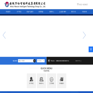 安徽万协智能科技集团有限公司