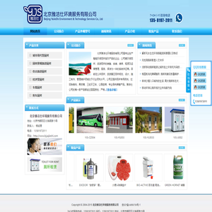 环保厕所，移动厕所，智能环保厕所，打包厕所，泡沫厕所，厕所专用药剂、垃圾除臭剂、果皮箱、三轮环卫车、公园座椅、专业导向牌