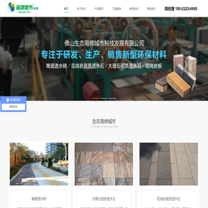 陶瓷透水砖厂家_陶瓷透水砖价格_佛山生态海绵城市科技发展有限公司
