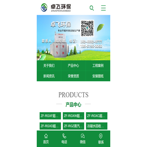 日照市卓飞环保科技有限公司