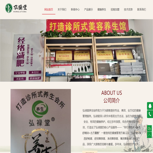 中医养生馆加盟_理疗养生店加盟-弘禄堂品牌养生连锁加盟网站_弘禄堂养生品牌连锁加盟馆网