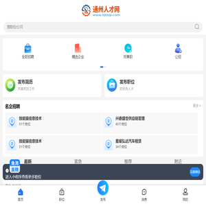 通州人才网_北京通州区招聘信息_北京通州区求职找工作