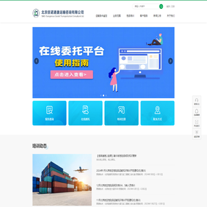 北京信诺递捷运输咨询有限公司