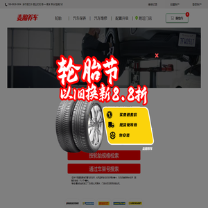 首页|欢迎光临麦胎养车轮胎中心 买轮胎保养汽车选择实体老店，您得实惠，安全也可靠