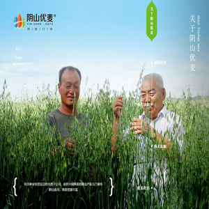 内蒙古阴山优麦食品有限公司-乌兰察布燕麦米|集宁察右中旗燕麦乳|乌兰察布莜麦