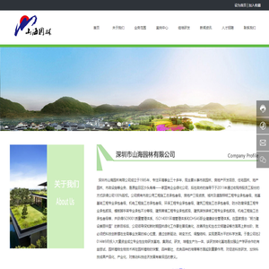 深圳市山海园林有限公司_政园林绿化_景观设计