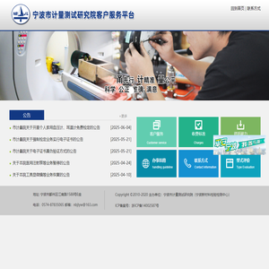 宁波市计量院公共信息服务平台