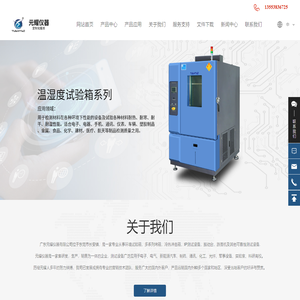广东恒温恒湿试验箱生产厂家_提供冷热冲击试验箱,真空氮气烤箱产品定制与批发-广东元耀仪器有限公司