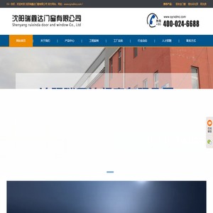 沈阳瑞鑫达门窗有限公司 - 沈阳瑞鑫达门窗有限公司|阳光房|门窗|楼台采光顶|铝合金门窗