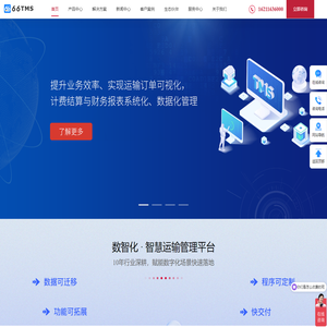 66TMS物流系统|66OMS订单管理系统|软件定制开发|66云TMS物流运输系统-66TMS物流系统|66OMS订单管理系统|软件定制开发|66云TMS物流运输系统
