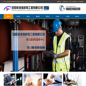 沈阳英派维机电工程有限公司 - 沈阳英派维机电工程有限公司