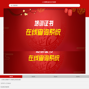 人力资源职业能力技术培训网