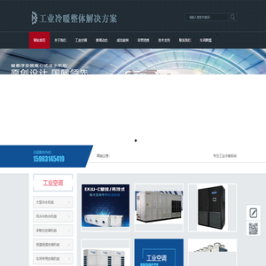 烟台车间降温|烟台工业空调|威海车间降温|威海工业空调|威海中央空调-山东九灿机电设备有限公司
