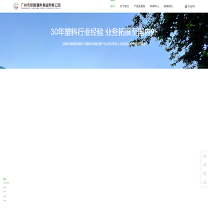 广州市同源塑料制品有限公司